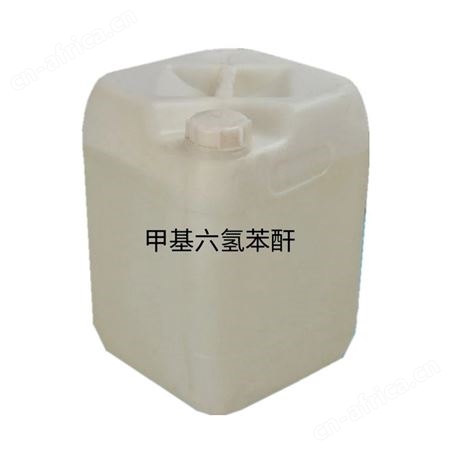 甲基六氢邻苯二甲酸酐 甲六高温固化剂 MHHPA 甲基六氢苯酐启华