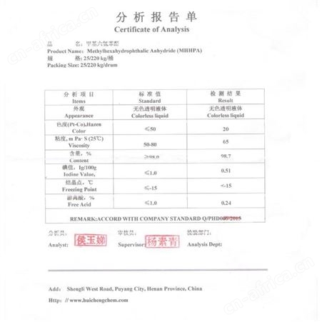 甲基六氢邻苯二甲酸酐 甲六高温固化剂 MHHPA 甲基六氢苯酐启华