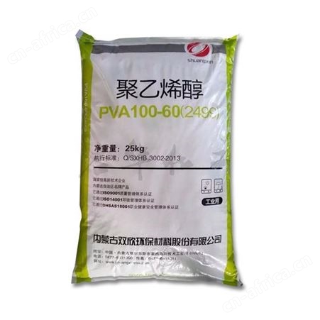 内蒙古双欣PVA PVA2499 一公斤起售型号齐全