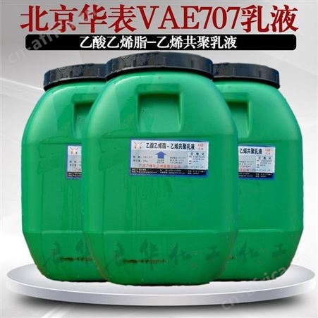 广西广维 VAE乳液 707 707H 乙酸乙烯酯-乙烯共聚乳液 胶粘剂专用