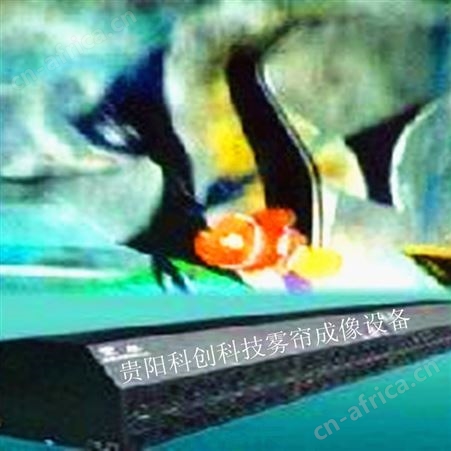 专业 雾帘成像系统 雾幕系统投影雾屏 球幕投影仪 雾幕机