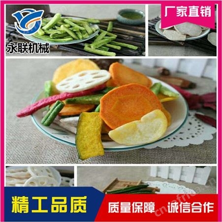 永联 大型果蔬脆加工设备厂家 萝卜果蔬脆加工设备多少钱