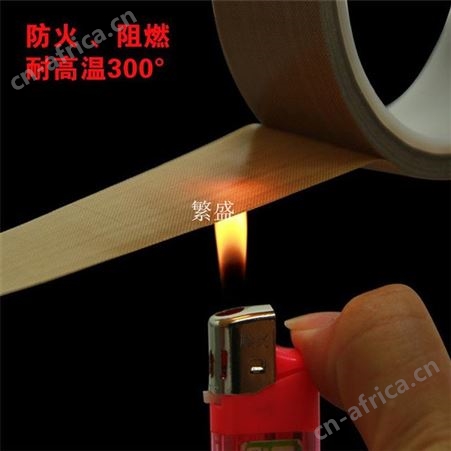 热融胶机耐高温胶带 打蛋机 搅拌机电机胶带专用高温胶带批发