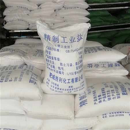 工业盐 水处理软水剂 精制工业盐 99%含量