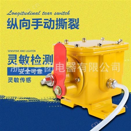 顺通撕裂开关ZLK-E手动拉绳闭锁开关ZLK-II皮带机输送带防撕裂装置传感器