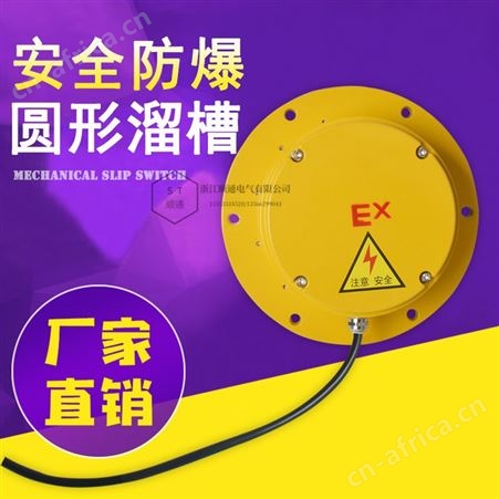 顺通 堵煤开关检测器溜槽堵塞开关LDM-Y防爆圆形溜槽开关质保一年