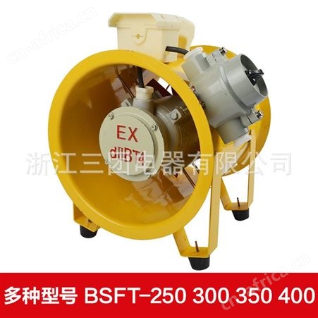 BSFT-300防爆手提风机 手提安全轴流风机 便携式移动风机220V380V顺通