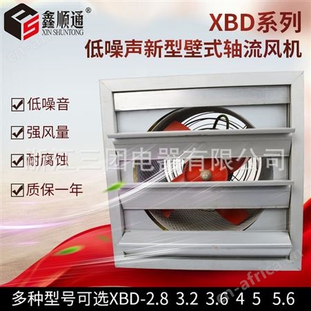 XBDZ系列低噪声壁式风机 三团 XBDZ-3.6/0.12KW普通型方形壁式轴流风机
