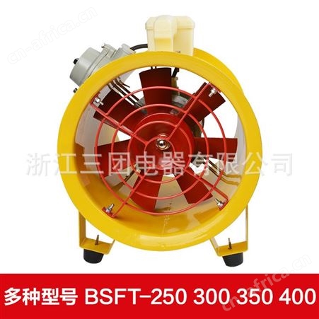 BSFT-300防爆手提风机 手提安全轴流风机 便携式移动风机220V380V顺通