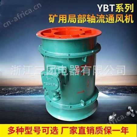 三团 YBT-5.5KW 隔爆型轴流式局部通风机矿用防爆风机局扇 FBY-5.5KW FBY42-2