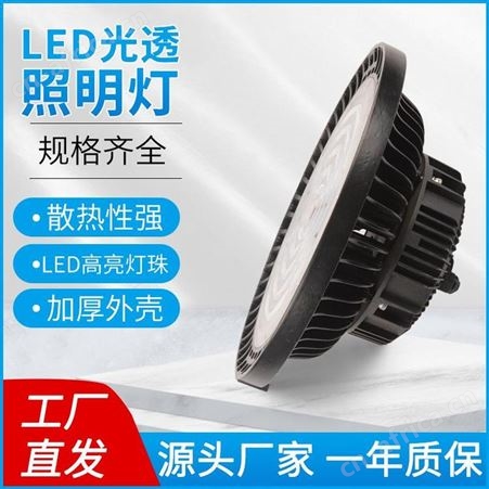 顺通 仓库厂房LED照明灯工厂灯车间灯50W100W150W200WUFO天棚灯体育馆