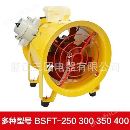 BSFT-300防爆手提风机 手提安全轴流风机 便携式移动风机220V380V顺通
