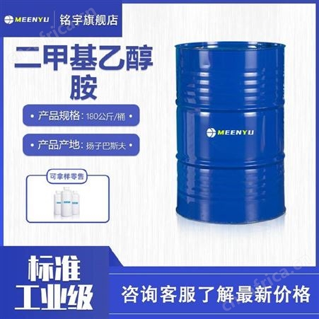 二甲基乙醇胺DMAE量大优惠