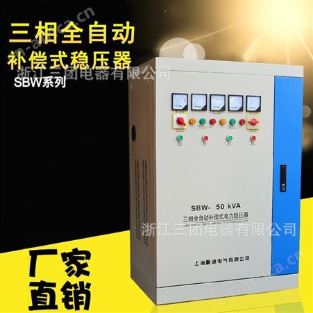 SBW-100KVA三相稳压器 大功率交流补偿式电力稳压器 380v隧道矿山升压稳压器电源顺通