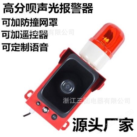 TBJ-150    HBJ-5   STSG-06顺通 高分呗大功率工业声光报警器SJ-2钢厂警报器蜂鸣器 HBJ-5天车行车消防报警器