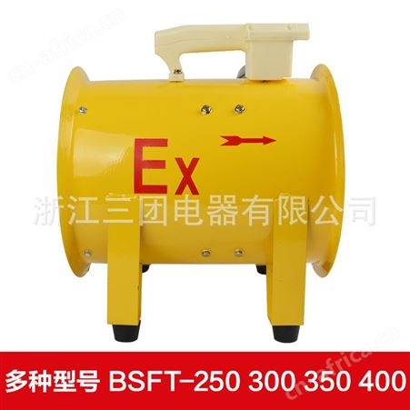 BSFT-300防爆手提风机 手提安全轴流风机 便携式移动风机220V380V顺通
