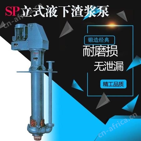SPRSPR立式液下渣浆泵 贡元排污泵