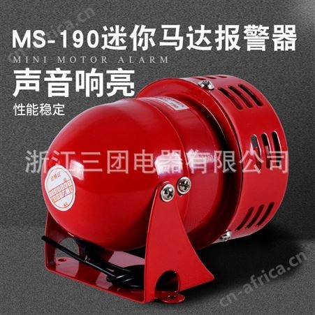 顺通 迷你报警器马达报警器MS-190小型风螺警报器 矿山工厂用