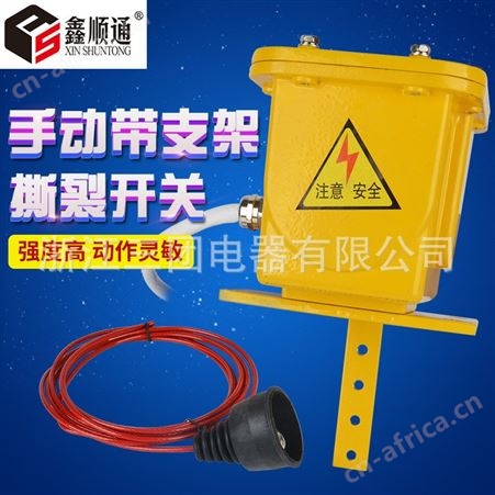 ZL纵向撕裂开关DB-100 DB-100撕裂检测器皮带机输送带防撕裂保护装置顺通品牌