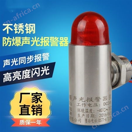 GBS/DX-200/STJD-101有毒可燃泄露气体检测器专用防爆声光报警器