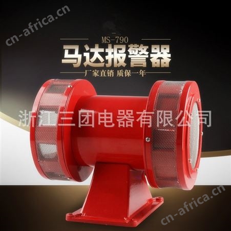 马达报警器MS-790电动双向风螺警报器防空消防高分贝声音大矿山蜂鸣器顺通