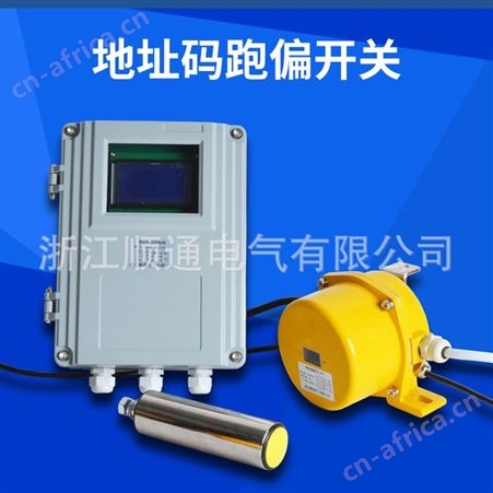 顺通 两级跑偏开关HFKPT1-12-30皮带机输送带急停开关地址码