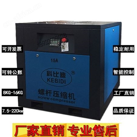 11kw/15HP空压机螺杆式空压机保养维修/东莞空气压缩机/科比迪/智能风/玛尔泰/汉德