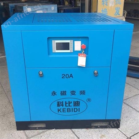 科比迪空压机15kw/20HP永磁变频螺杆式空压机 20A永磁变频螺杆机
