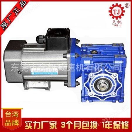 NMRV减速机带伺服电机 铝合金减速机配直流电机蜗轮蜗杆减速电机