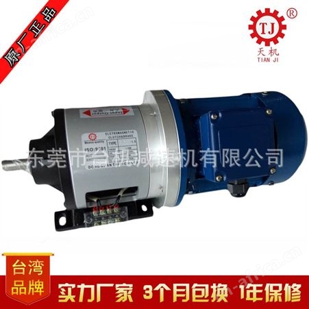 中国台湾天机 单法兰离合器制动器带电机马达 ys-b-5电磁制动器离合器