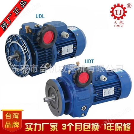 UDL变速机减速机mb75系列 无级变速器UDL 涡轮减速机 无极调速机