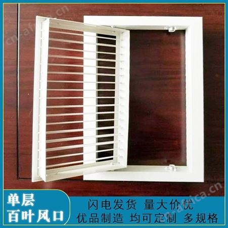 展括单层百叶风口加工
