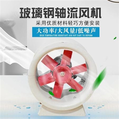 展括 支持定玻璃钢通风机