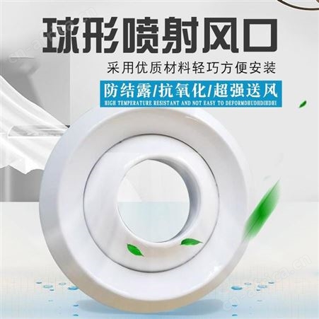 展括 调节型球形风口规格 球形喷射风口图片