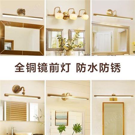 全铜美式镜柜灯 欧式复古Led镜灯 双庆灯饰浴室卫生间纯铜镜前灯