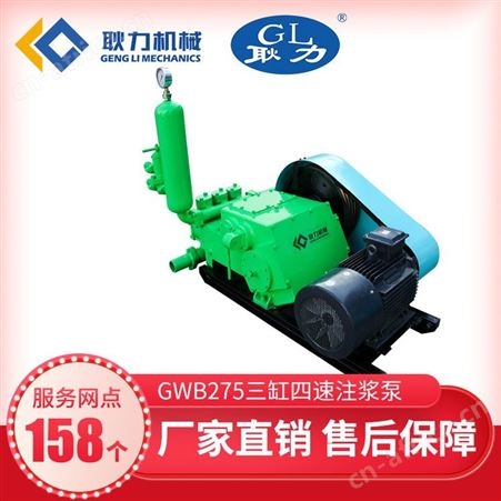 耿力混凝土GWB27/5注浆机   三缸四速泥浆泵注浆泵