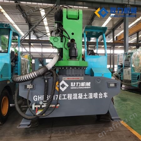 耿力 混凝土湿喷机械手GHP3017E 湿喷台车隧道用喷浆机 注浆设备