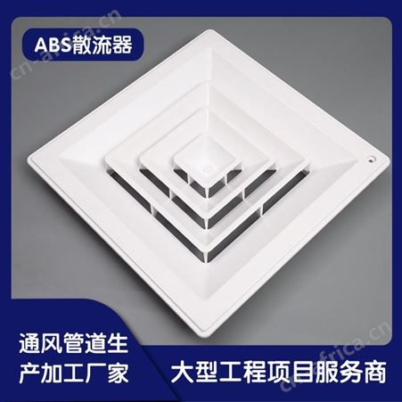 享丰暖通 新风系统配件 ABS散流器 空调新风出风口 300*300回风口 暖气片