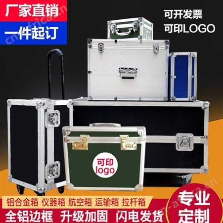 航空箱生产厂家 定做仪器设备箱 铝合金防护箱 航空箱 易碎品运输箱
