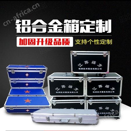 航空箱 设备运输铝箱 结实坚固设备箱定做 铝合金箱航空箱厂家