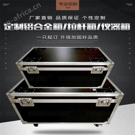 航空箱 多颜色航空箱 仪器箱铝合金工具箱 厂家定做