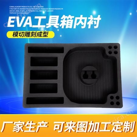 厂家定制雕刻eva托盘内衬防撞防刮花专为电子仪器打造量身包装