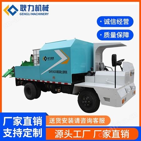 耿力车载混凝土湿喷机 双喷头喷浆车 无线遥控 方便实用