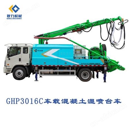 耿力供应GHP3016C车载工程混凝土湿喷台车 隧道湿喷机械手臂