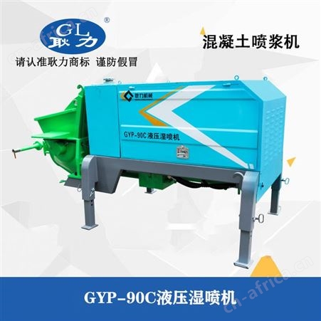 耿力公路铁路湿喷机  泵送式液压喷浆机     基坑护坡喷锚机