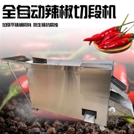 腾拓 干辣椒切丝切圈机 韭菜芹菜辣椒切段机 多功能切段机