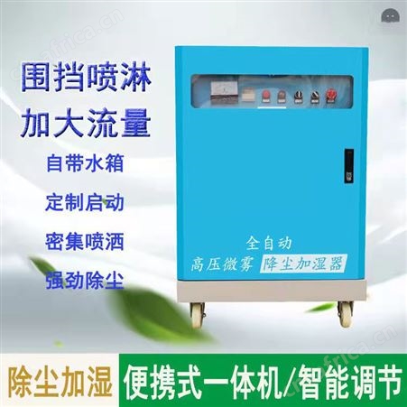 腾拓 高压微雾降尘喷淋设备 车间降尘围挡喷淋