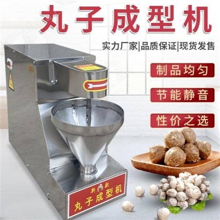 腾拓 供应素丸子机 肉丸机 大型驴肉丸子机厂家