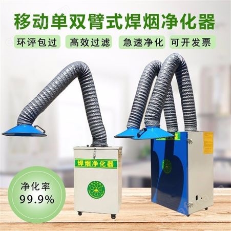 腾拓 焊烟净化器 除尘器 工业用设备焊接烟环保焊机 烟雾净化器