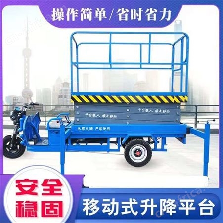 腾拓 小型电动升降机 移动升降平台 电动三轮升降机